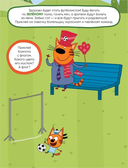 Профессии (Три кота. Развивающие наклейки), книга с многоразовыми наклейками