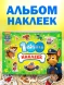 Альбом 100 наклеек «Щенячий патруль», 8 стр., А5, PAW PATROL