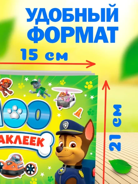 Альбом 100 наклеек «Щенячий патруль», 8 стр., А5, PAW PATROL