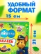 Альбом 100 наклеек «Щенячий патруль», 8 стр., А5, PAW PATROL