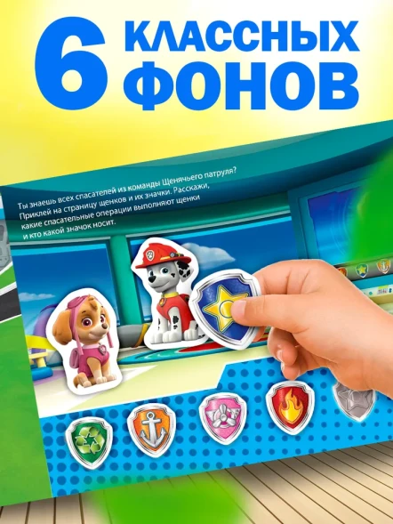 Альбом 100 наклеек «Щенячий патруль», 8 стр., А5, PAW PATROL