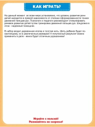 Игра - шнуровка &quot;Венок из листьев&quot;