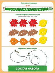 Игра - шнуровка &quot;Венок из листьев&quot;