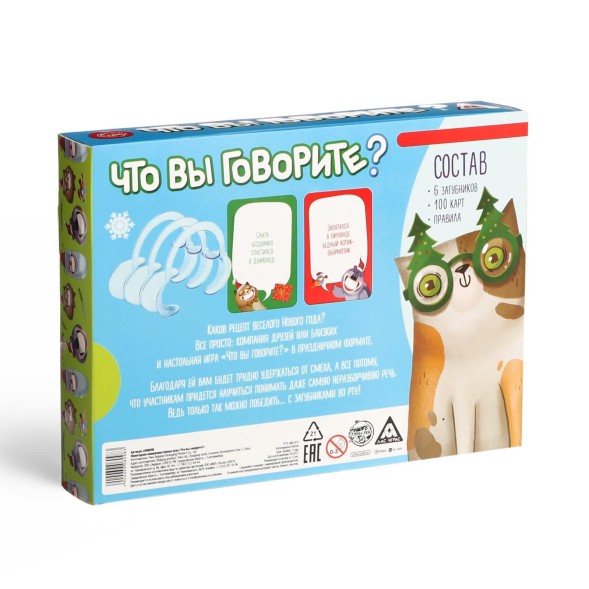 Новогодняя коммуникативная игра «Что вы говорите, С новым годом», 100 карт, 6 загубников