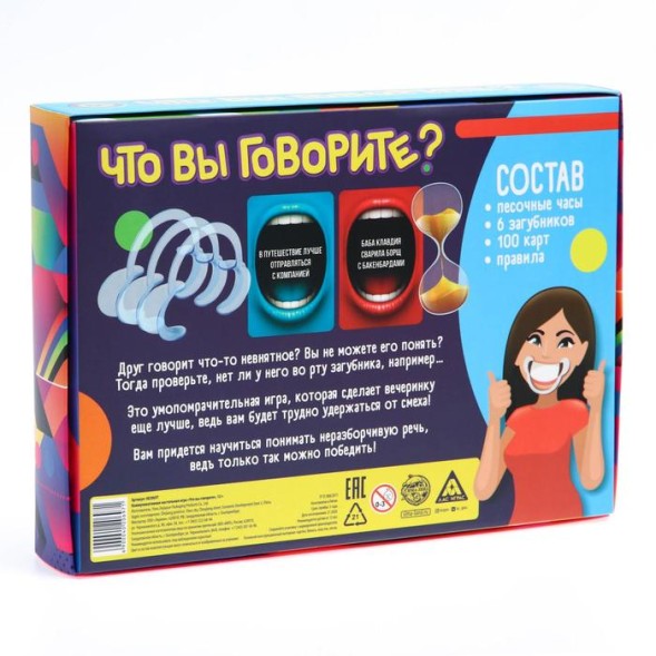 Настольная игра «Что вы говорите?»