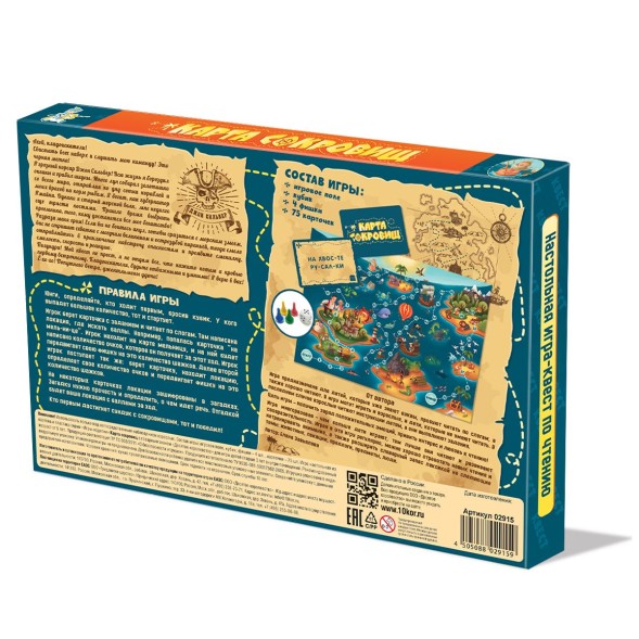 Настольная игра для детей «Карта сокровищ» квест по чтению. Десятое королевство