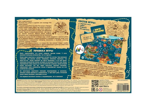 Настольная игра для детей «Карта сокровищ» квест по чтению. Десятое королевство