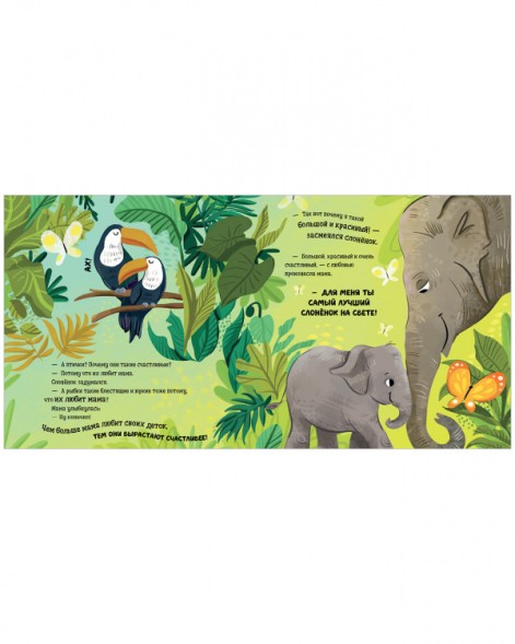 Книга-перевертыш. Мама меня любит. Папа меня любит, 32 стр