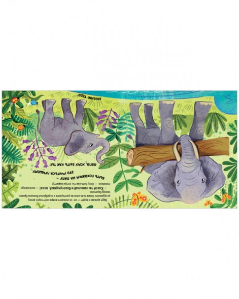 Книга-перевертыш. Мама меня любит. Папа меня любит, 32 стр