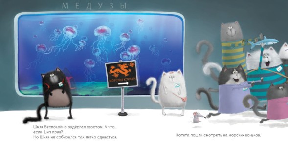 Шмяк и рыбки, 32 стр