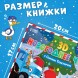 Подарок на новый год. Книжка-панорамка 3D «Новогоднее чудо с Синим трактором», 12 стр., Синий трактор