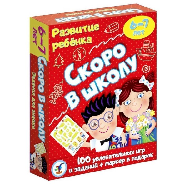 Настольная игра «Скоро в школу», 100 увлекательных игр + маркер