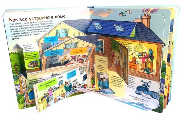 Открой тайны. Как все работает. Книга с окошками