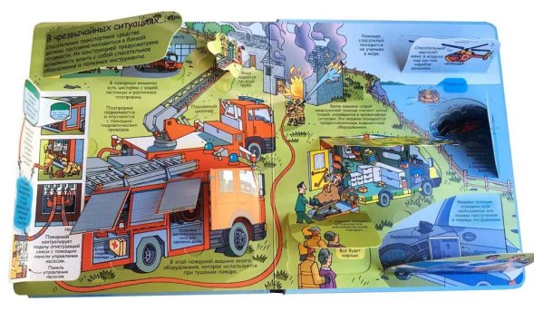 Открой тайны. Как все работает. Книга с окошками