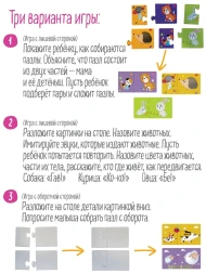 IQ макси пазлы парочки для малышей. &quot;Угадай, чей малыш&quot;, 12 пазлов, 24 элемента. АЙРИС-пресс