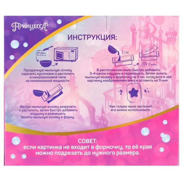 Набор для опытов Мыловарение, Принцессы