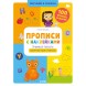 Обучение в сказках. Прописи с наклейками. Учимся писать волнистые линии, 32 стр