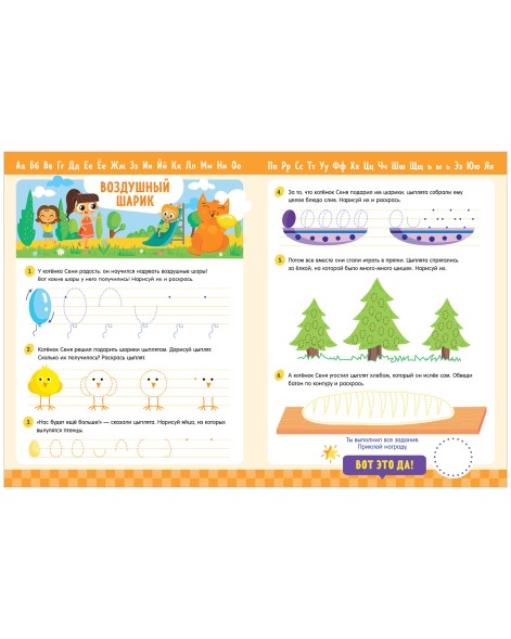 Обучение в сказках. Прописи с наклейками. Учимся писать волнистые линии, 32 стр