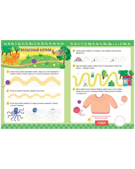 Обучение в сказках. Прописи с наклейками. Учимся писать волнистые линии, 32 стр