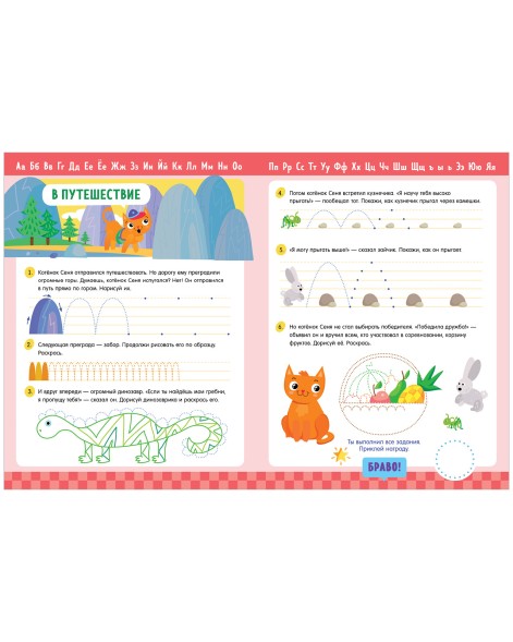 Обучение в сказках. Прописи с наклейками. Учимся писать волнистые линии, 32 стр