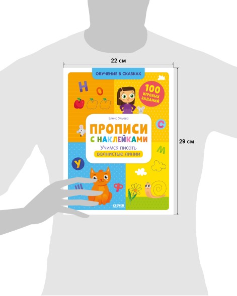 Обучение в сказках. Прописи с наклейками. Учимся писать волнистые линии, 32 стр