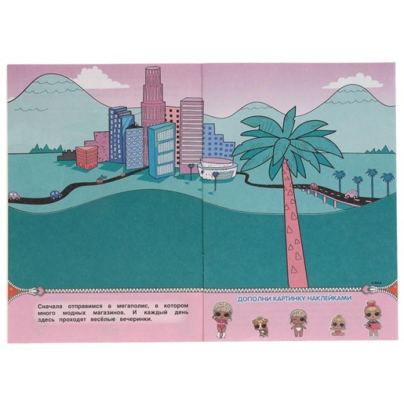 Активити А5 с многоразовыми наклейками «Модницы» Лол