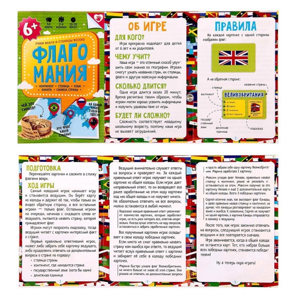 Карточная игра «Флагомания», 54 карточки
