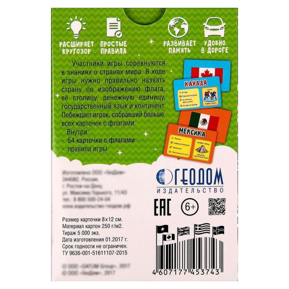 Карточная игра «Флагомания», 54 карточки