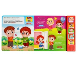 Музыкальная книга «Как быть вежливым», 10 стр.