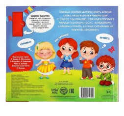 Музыкальная книга «Как быть вежливым», 10 стр.