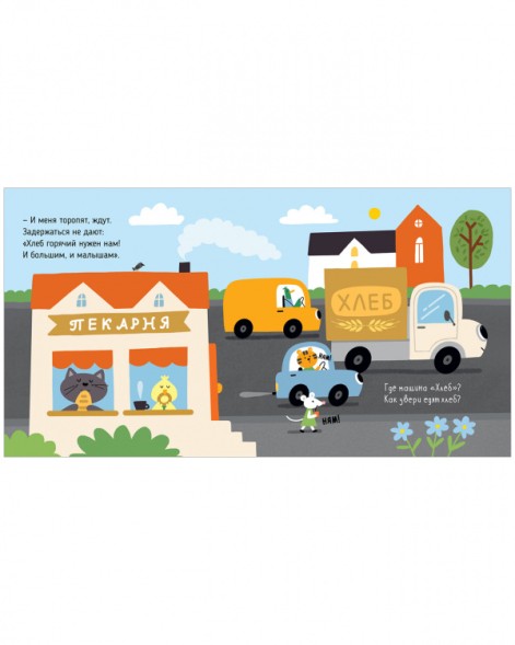 Весёлые стихи. Грузовая машинка, 24 стр