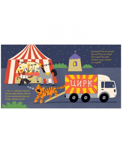 Весёлые стихи. Грузовая машинка, 24 стр