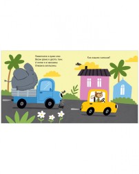 Весёлые стихи. Грузовая машинка, 24 стр