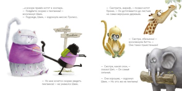 Шмяк и пингвины, 40 стр