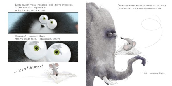 Шмяк и пингвины, 40 стр