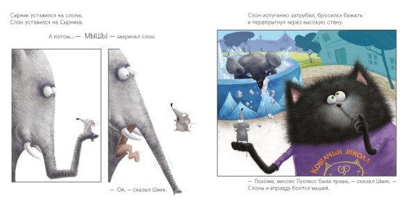 Шмяк и пингвины, 40 стр