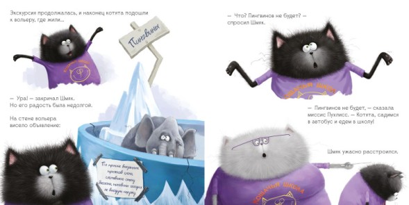 Шмяк и пингвины, 40 стр