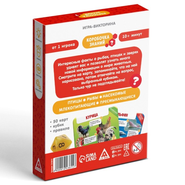 Настольная игра-викторина «Коробочка знаний. Животные всего мира», 50 карт, кубик, 7+