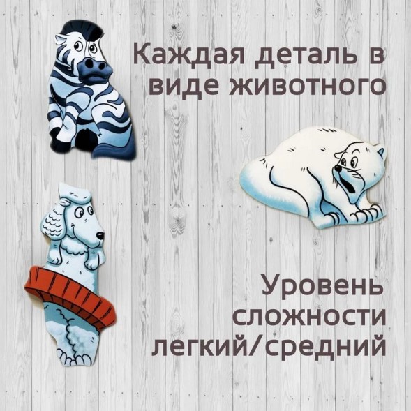 Пазл - головоломка «Цирк», дерево