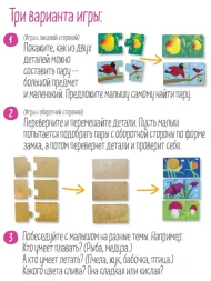 IQ пазлы Парочки для детей Большой маленький, дерево, Айрис-пресс