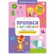 Обучение в сказках. Прописи с наклейками. Учимся писать палочки и линии, 32 стр