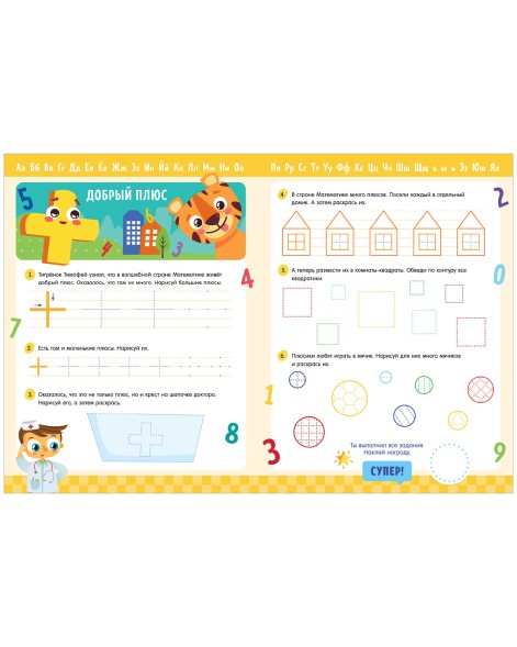 Обучение в сказках. Прописи с наклейками. Учимся писать палочки и линии, 32 стр