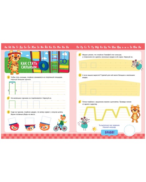Обучение в сказках. Прописи с наклейками. Учимся писать палочки и линии, 32 стр