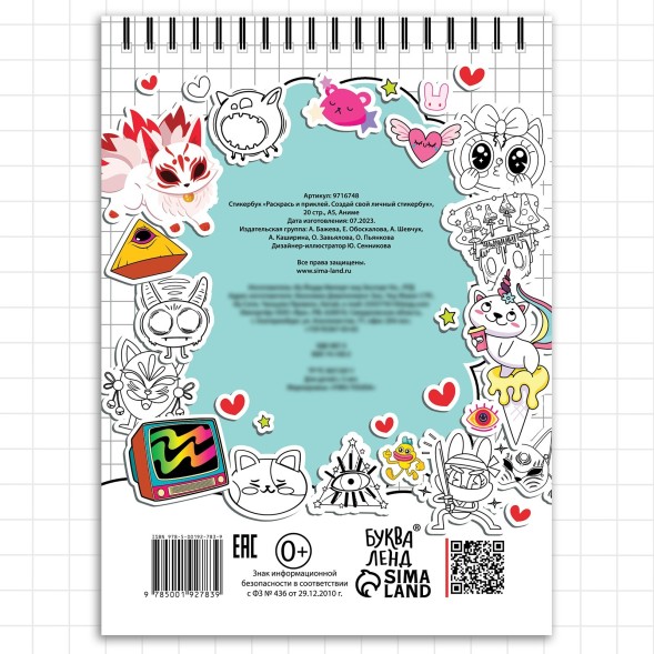 Стикербук «Раскрась и приклей. Создай свой личный стикербук», 20 стр., А5, Аниме