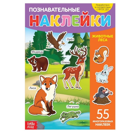 Наклейки многоразовые «Животные леса», формат А4