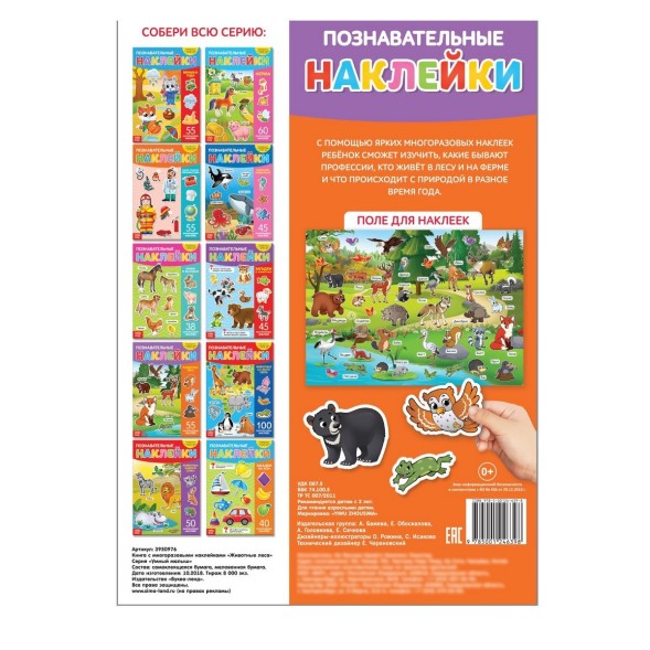 Наклейки многоразовые «Животные леса», формат А4