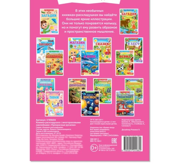 Наклейки многоразовые «Прекрасные русалки»