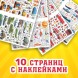 Альбом наклеек «Техника и транспорт», 600 наклеек