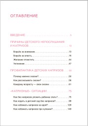 Как справиться с капризами (Шпаргалки для родителей)