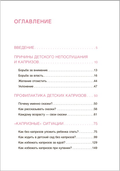 Как справиться с капризами (Шпаргалки для родителей)